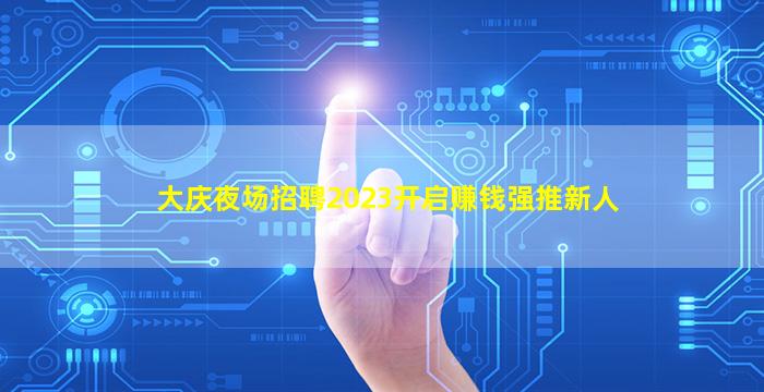 汉中酒吧招聘