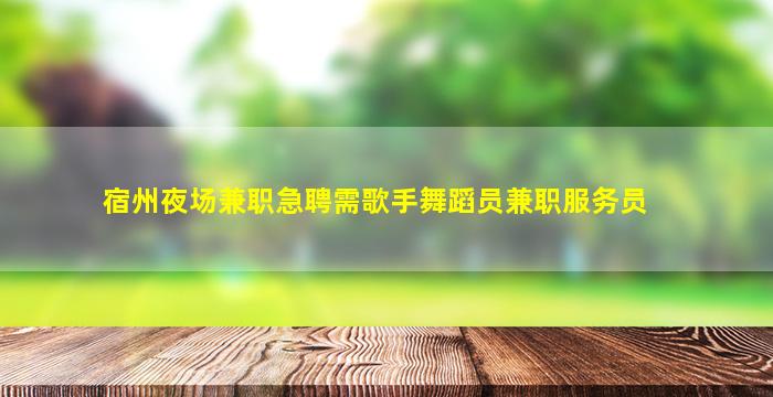 贵州酒吧招聘